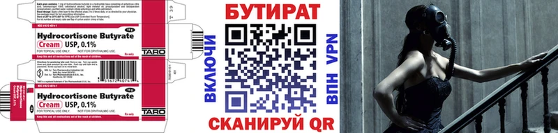 Бутират 99% Истра