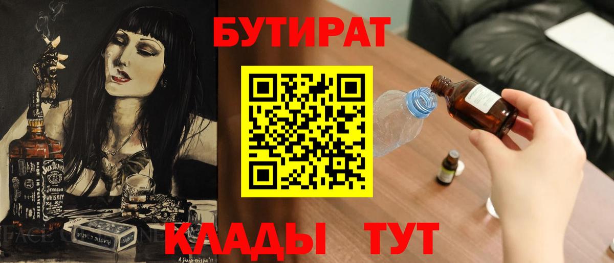 Бутират GHB  Вход с VPN  Истра 