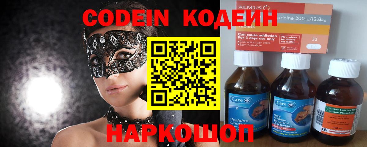 Кодеиновый сироп Lean Purple Drank Истра