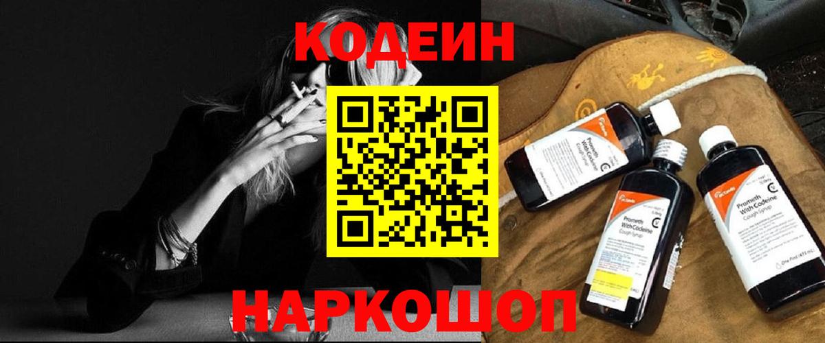 Истра  Кодеиновый сироп Lean Purple Drank  Вход с VPN 