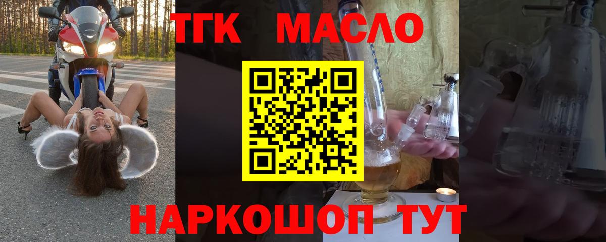 Истра  ТГК THC oil  Вход с VPN  ТГК концентрат 